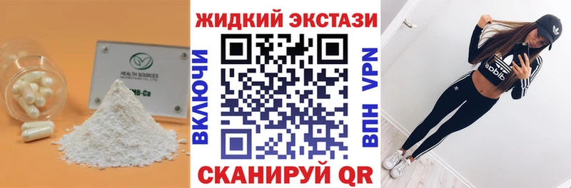 Бутират жидкий экстази  Харабали 